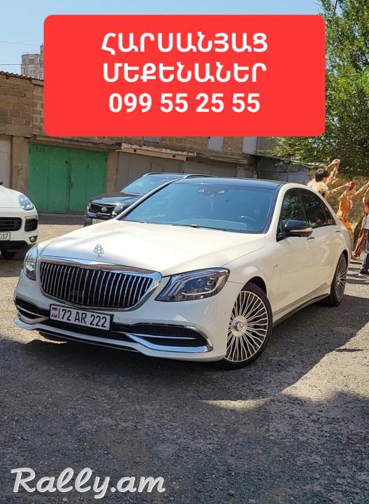  ՎԱՐՁՈՒՅԹ ՕՐԻԳԻՆԱԼ MERCEDES S CLASS W222 MAYBACH ԹԱՓՔՈՎ