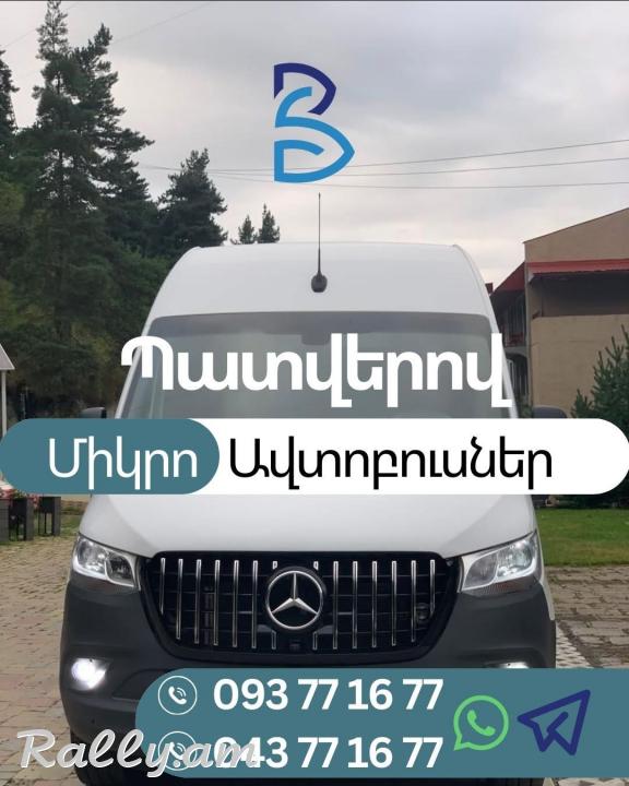 Patverov sprinter / Պատվերով սպրինտեր 