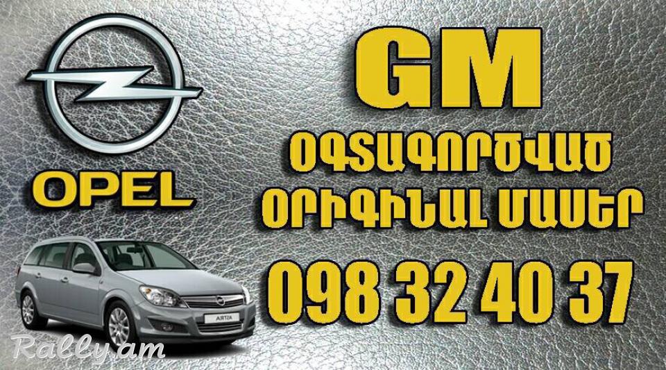 Opeli ogtagorcvac original maser Gm