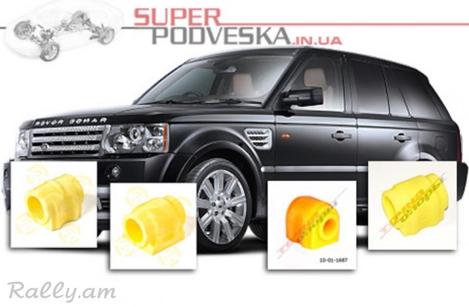 Range Rover Sport stabilizatori poliuretane vtulka