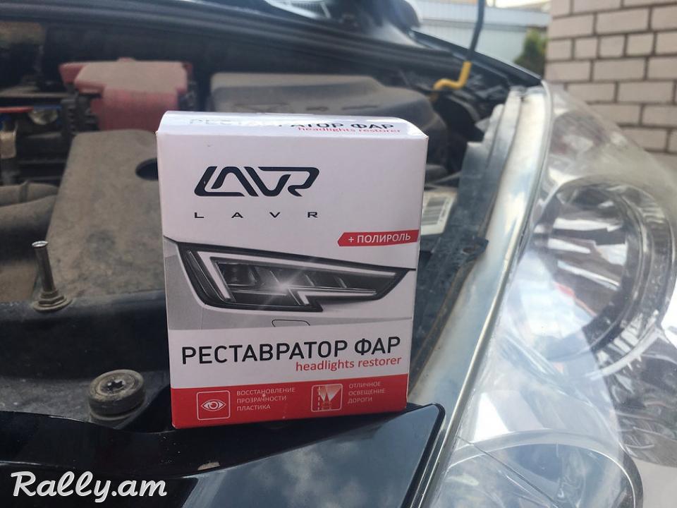 Реставратор Фар LAVR