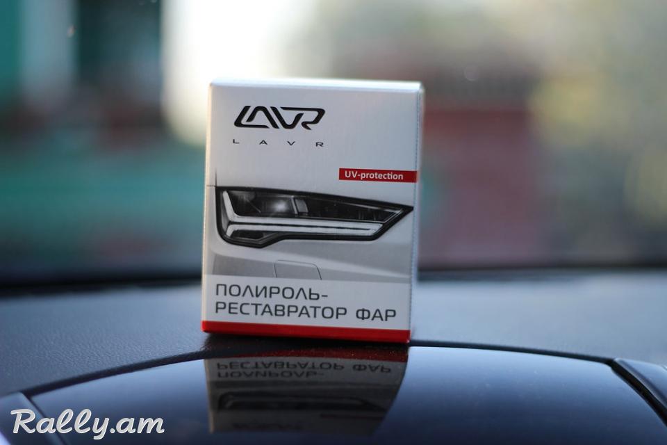 Реставратор Фар LAVR