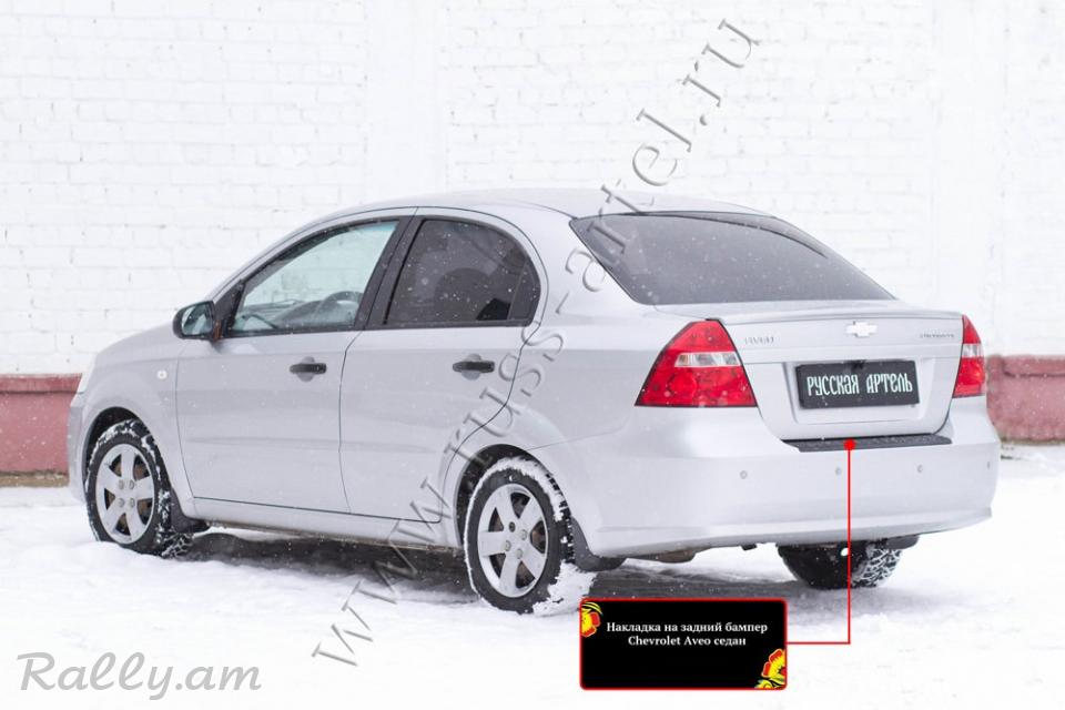 Chevrolet Aveo I 2005 2006 2007 2008 2009 2010 2011 Բեռնախցիկի Նակլատկա
