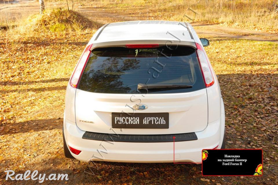 Ford Focus II 2007 2008 2009 2010 2011 Բեռնախցիկի Նակլատկա