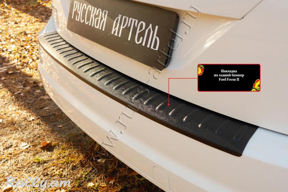 Ford Focus II 2007 2008 2009 2010 2011 Բեռնախցիկի Նակլատկա