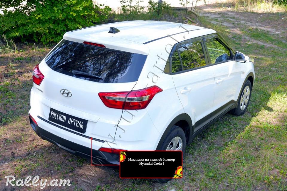 Hyundai Creta I 2015 2016 2017 2018 2019 2020 Բեռնախցիկի Նակլատկա