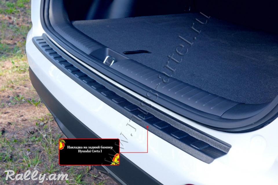 Hyundai Creta I 2015 2016 2017 2018 2019 2020 Բեռնախցիկի Նակլատկա