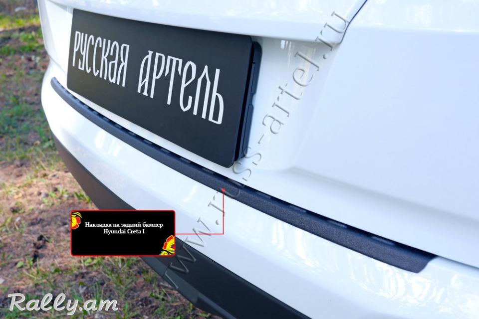 Hyundai Creta I 2015 2016 2017 2018 2019 2020 Բեռնախցիկի Նակլատկա