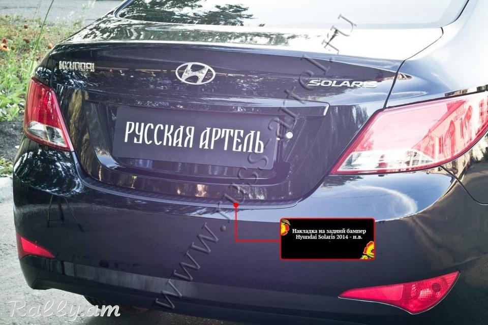 Hyundai Solaris I 2014 2015 2016 2017 Բեռնախցիկի Նակլատկա
