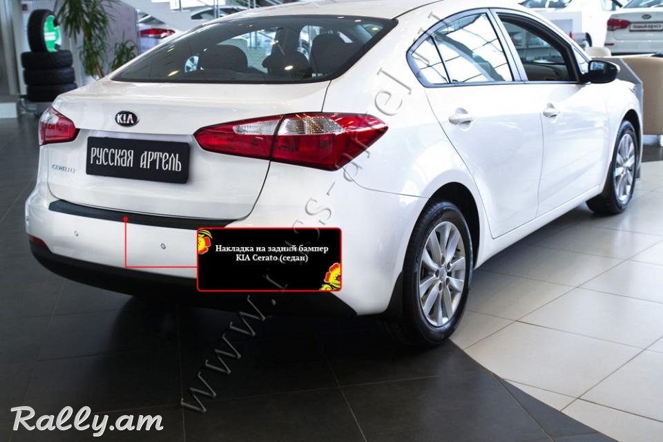 Kia Cerato III 2013 2014 2015 2016 Բեռնախցիկի Նակլատկա