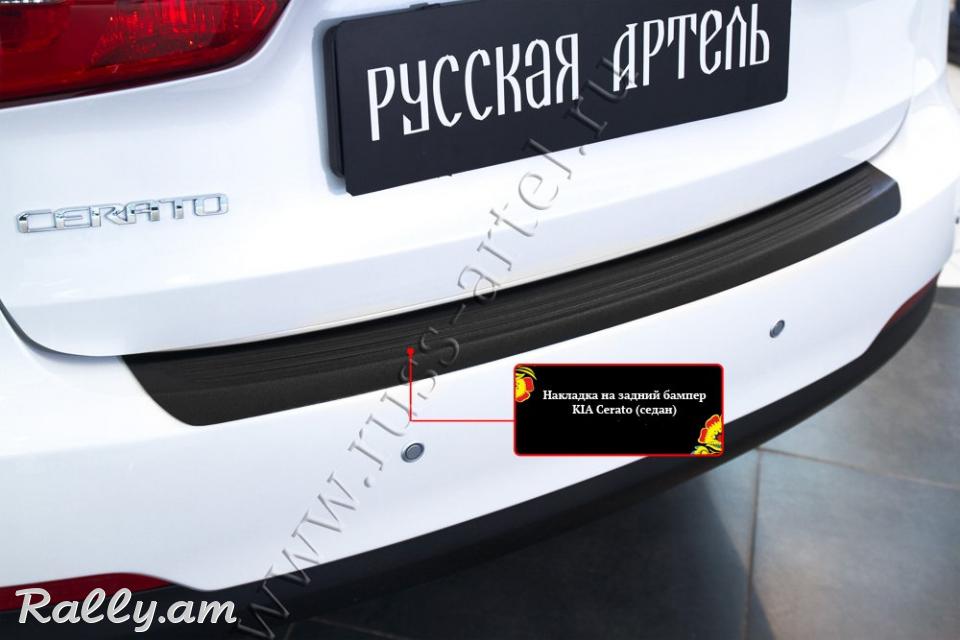 Kia Cerato III 2013 2014 2015 2016 Բեռնախցիկի Նակլատկա