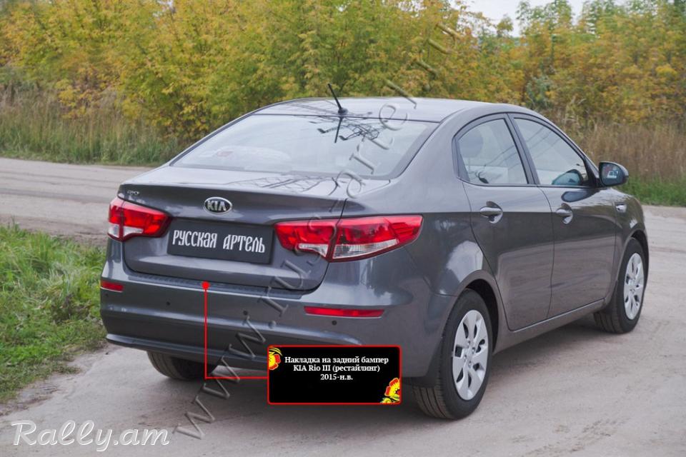 Kia Rio III 2015-2017 Բեռնախցիկի Նակլատկա