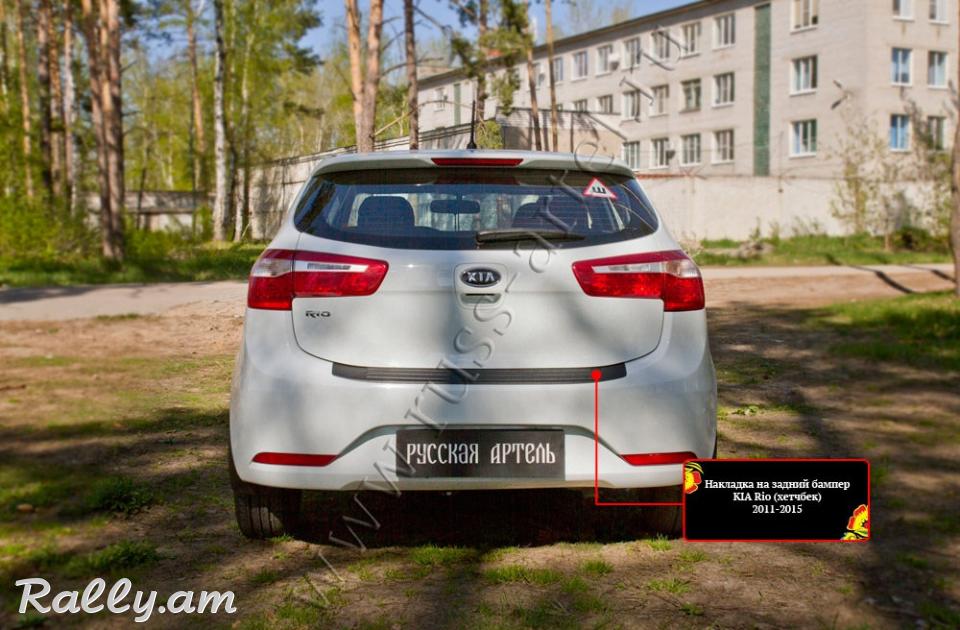Kia Rio III 2011 2012 2013 2014 2015 Բեռնախցիկի Նակլատկա