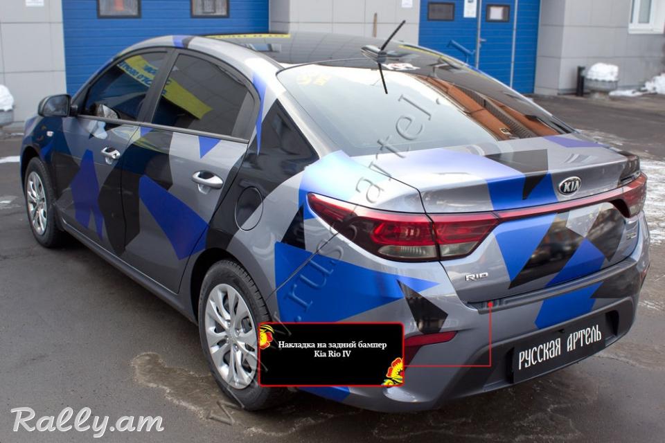 Kia Rio IV 2016 2017 2018 2019 Բեռնախցիկի Նակլատկա