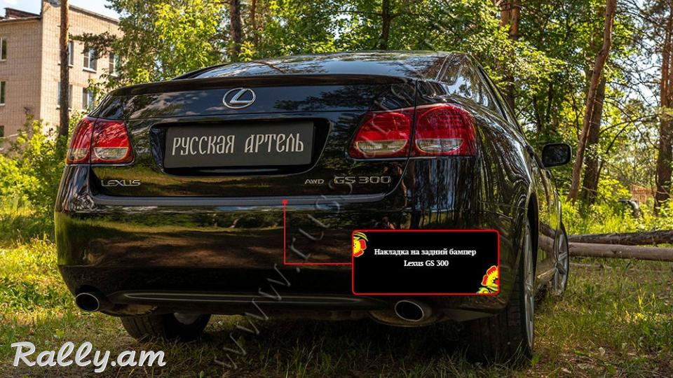 Lexus GS 300 2005 2006 2007 2008 Բեռնախցիկի Նակլատկա