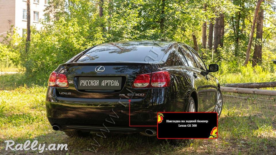 Lexus GS 300 2005 2006 2007 2008 Բեռնախցիկի Նակլատկա