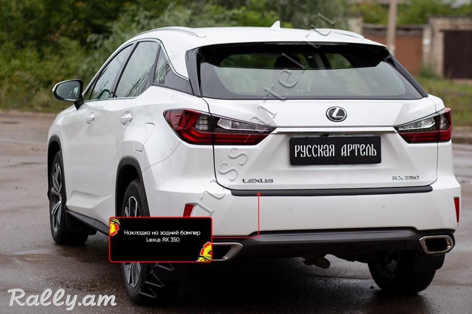 Lexus RX 2016 2017 2018 2019 Բեռնախցիկի Նակլատկա