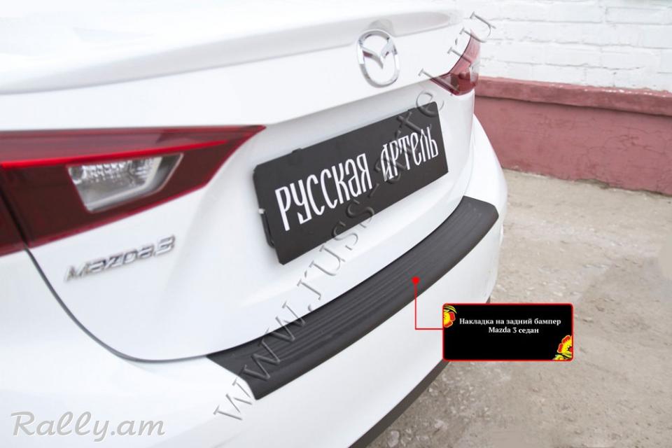 Mazda 3 III 2013 2014 2015 2016 2017 2018 2019 Բեռնախցիկի Նակլատկա