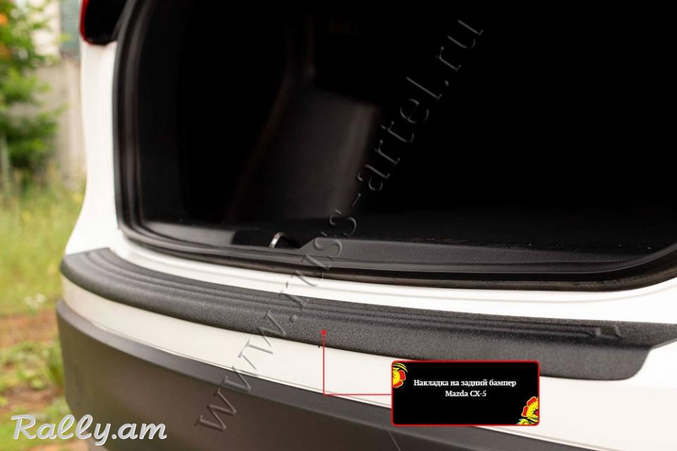 Mazda CX-5 I 2011 2012 2013 2014 2015 2016 2017 Բեռնախցիկի Նակլատկա