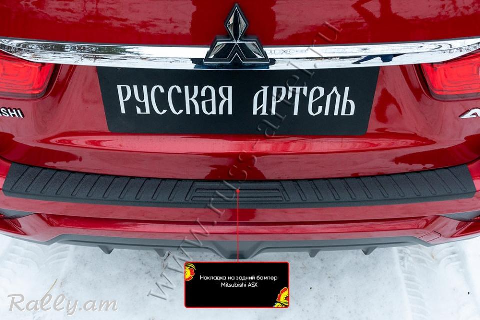 Mitsubishi ASX I 2017 2018 2019 Բեռնախցիկի Նակլատկա