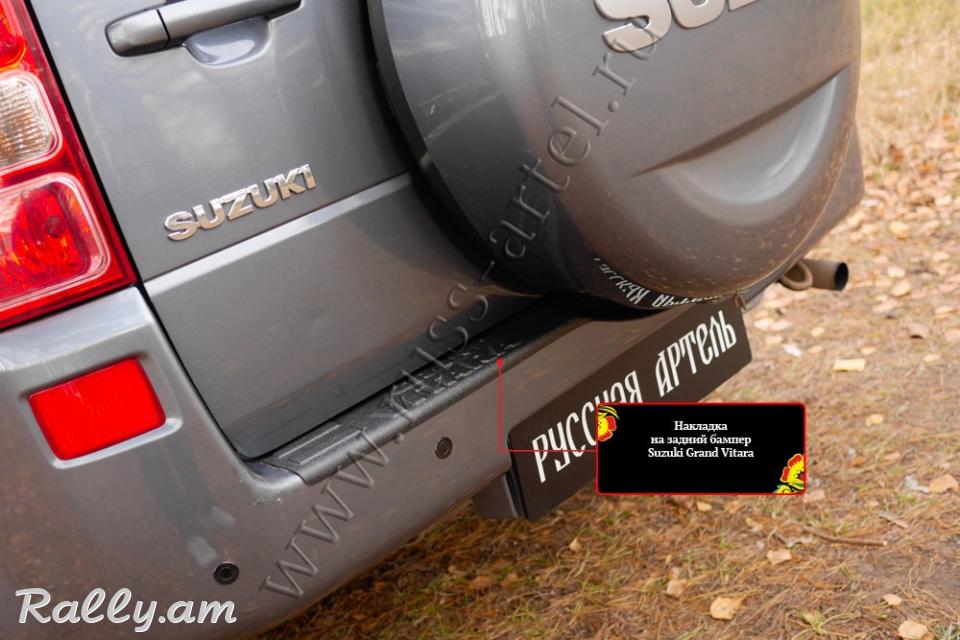 Suzuki Grand Vitara II 2005 2006 2007 2008 2009 2010 2011 2012 Բեռնախցիկի Նակլատկա