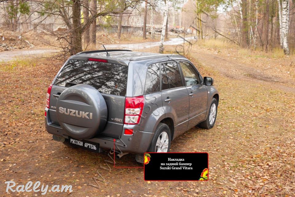 Suzuki Grand Vitara II 2005 2006 2007 2008 2009 2010 2011 2012 Բեռնախցիկի Նակլատկա
