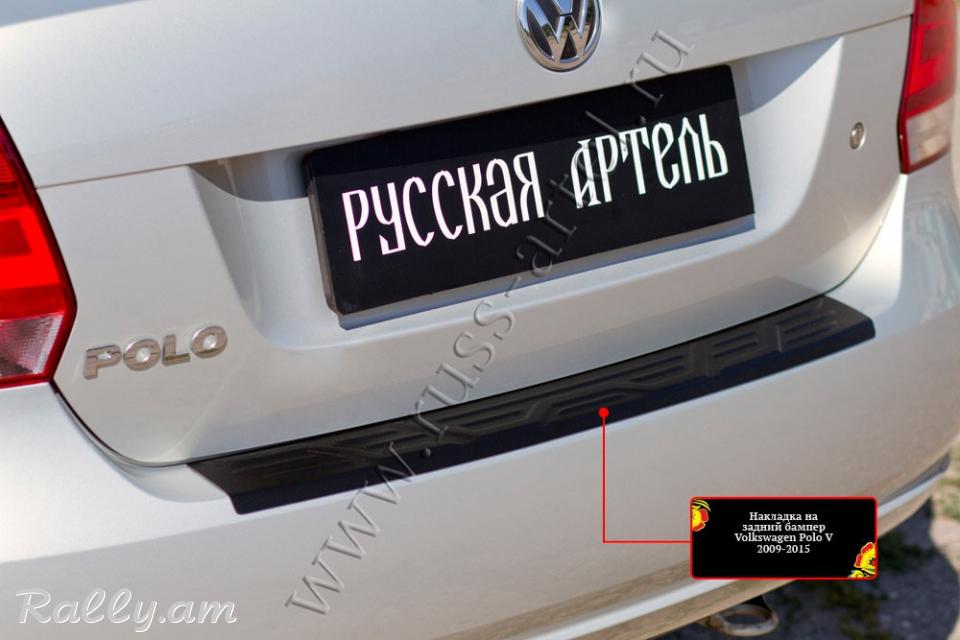 Volkswagen Polo V 2010 2011 2012 2013 2014 2015 2016 Բեռնախցիկի Նակլատկա