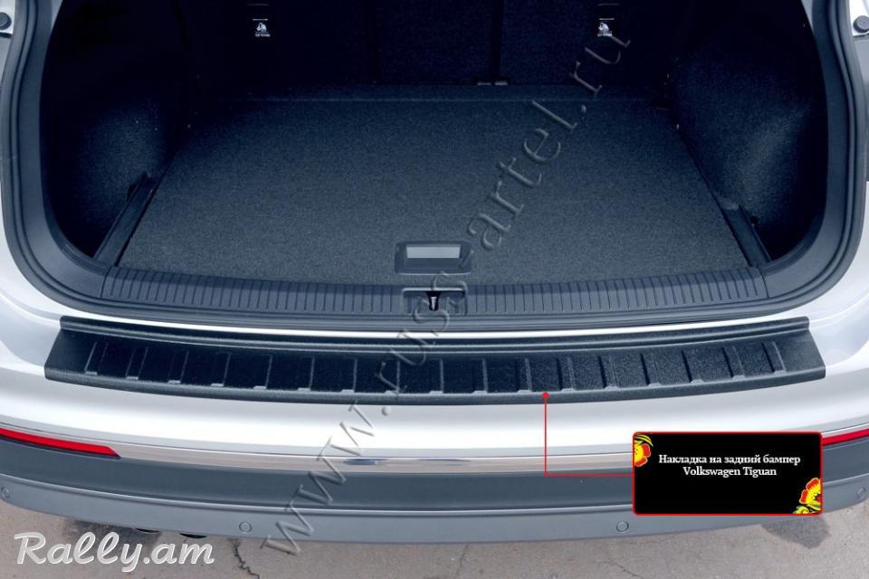 Volkswagen Tiguan 2017 2018 2019 2020 Բեռնախցիկի Նակլատկա