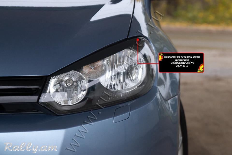 Volkswagen Golf VI 2008 2009 2010 2011 2012 2013 Լոսարձակի Նակլատկա