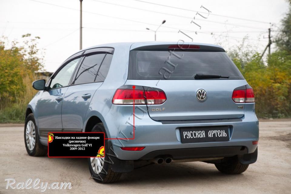 Volkswagen Golf VI 2008 2009 2010 2011 2012 2013 Հետևի Լոսարձակի Նակլատկա