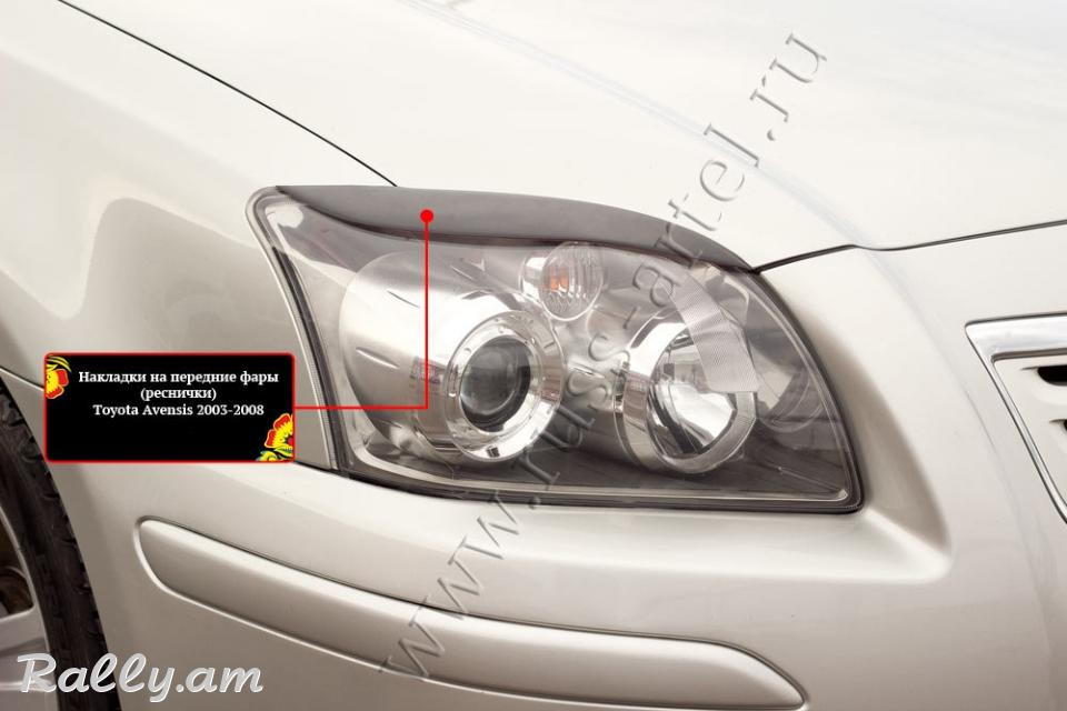 Toyota Avensis II 2003 2004 2005 2006 2007 2008 2009 Լոսարձակի Նակլատկա