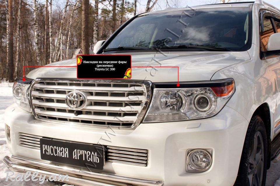 Toyota Land Cruiser J200 2012 2013 2014 2015 Լոսարձակի Նակլատկա