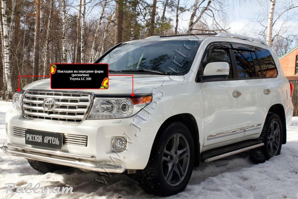 Toyota Land Cruiser J200 2012 2013 2014 2015 Լոսարձակի Նակլատկա