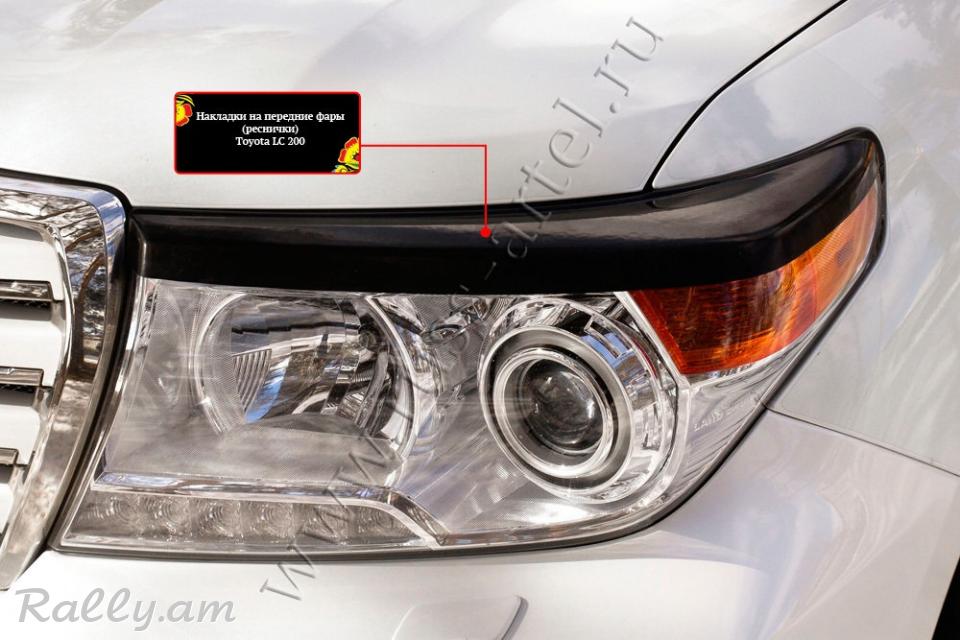 Toyota Land Cruiser J200 2012 2013 2014 2015 Լոսարձակի Նակլատկա