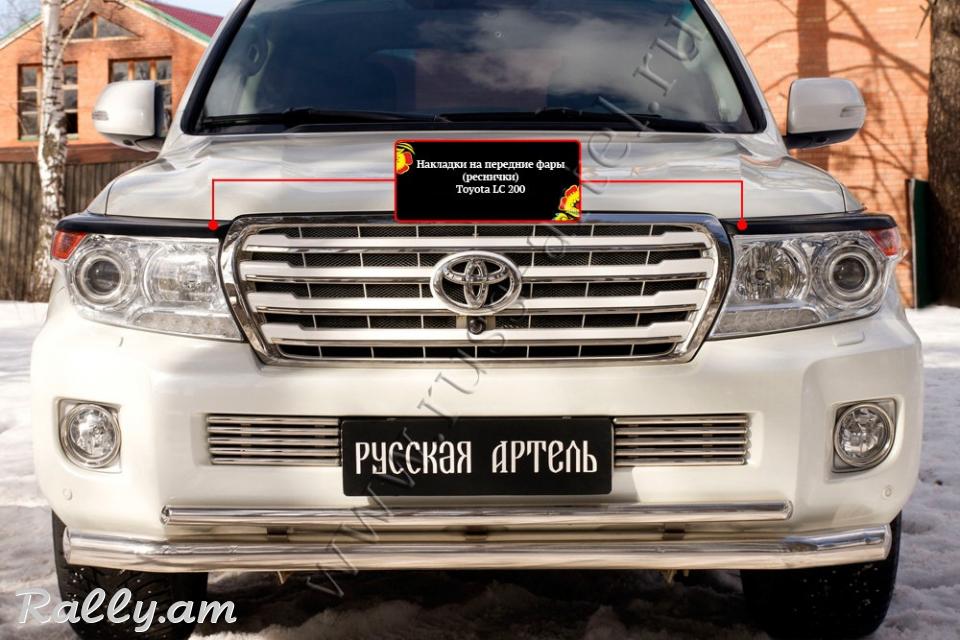 Toyota Land Cruiser J200 2012 2013 2014 2015 Լոսարձակի Նակլատկա