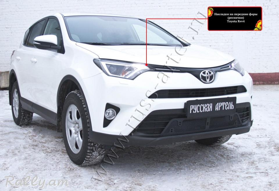 Toyota Rav4 XA40 2015 2016 2017 2018 2019 Լոսարձակի Նակլատկա