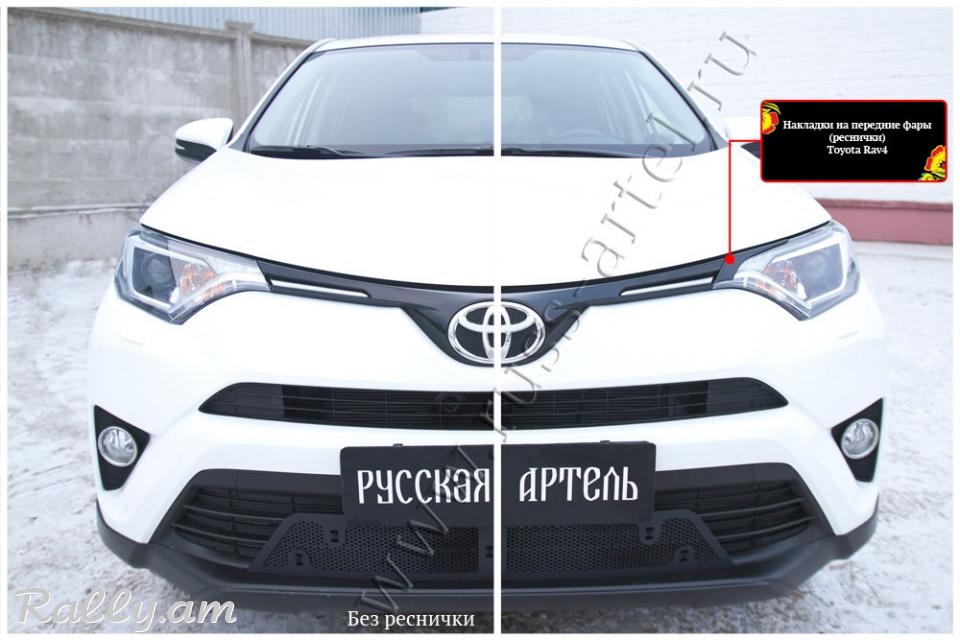 Toyota Rav4 XA40 2015 2016 2017 2018 2019 Լոսարձակի Նակլատկա