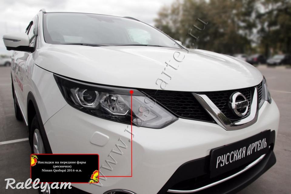 Nissan Qashqai II 2013 2014 2015 2016 2017 Լոսարձակի Նակլատկա