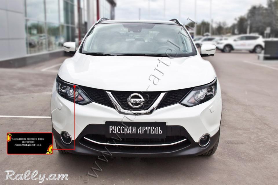 Nissan Qashqai II 2013 2014 2015 2016 2017 Լոսարձակի Նակլատկա