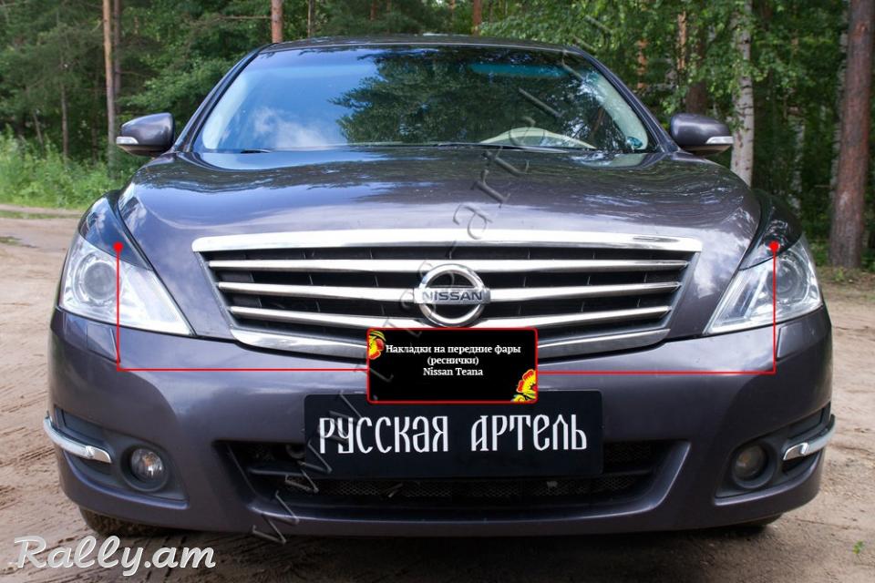 Nissan Teana II 2011 2012 2013 2014 (J32) Լոսարձակի Նակլատկա