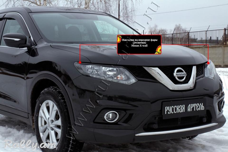 Nissan X-Trail III 2014 2015 2016 2017 Լոսարձակի Նակլատկա
