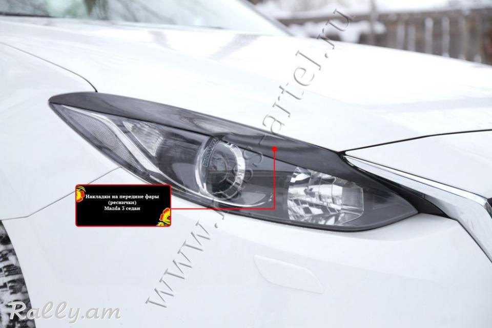 Mazda 3 III 2013-2016 Լոսարձակի Նակլատկա