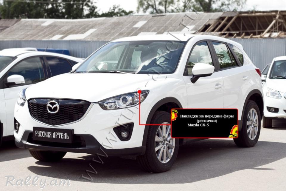 Mazda CX-5 I 2011-2015 Լոսարձակի Նակլատկա