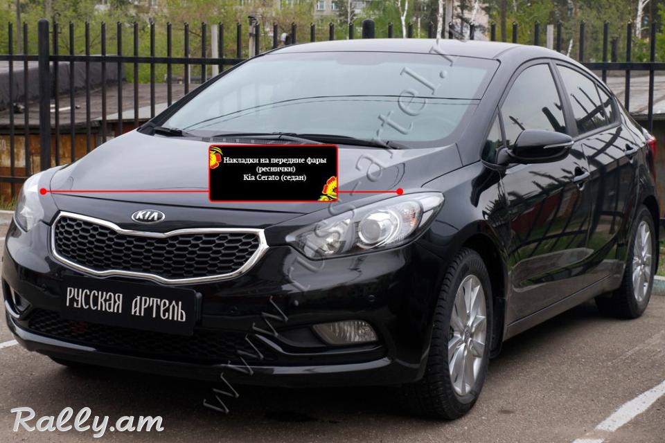 Kia Cerato III 2013-2016 Լոսարձակի Նակլատկա