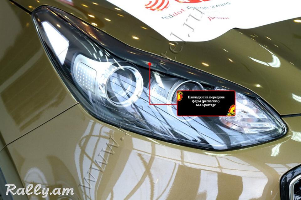 Kia Sportage IV 2016-2018 Լոսարձակի Նակլատկա