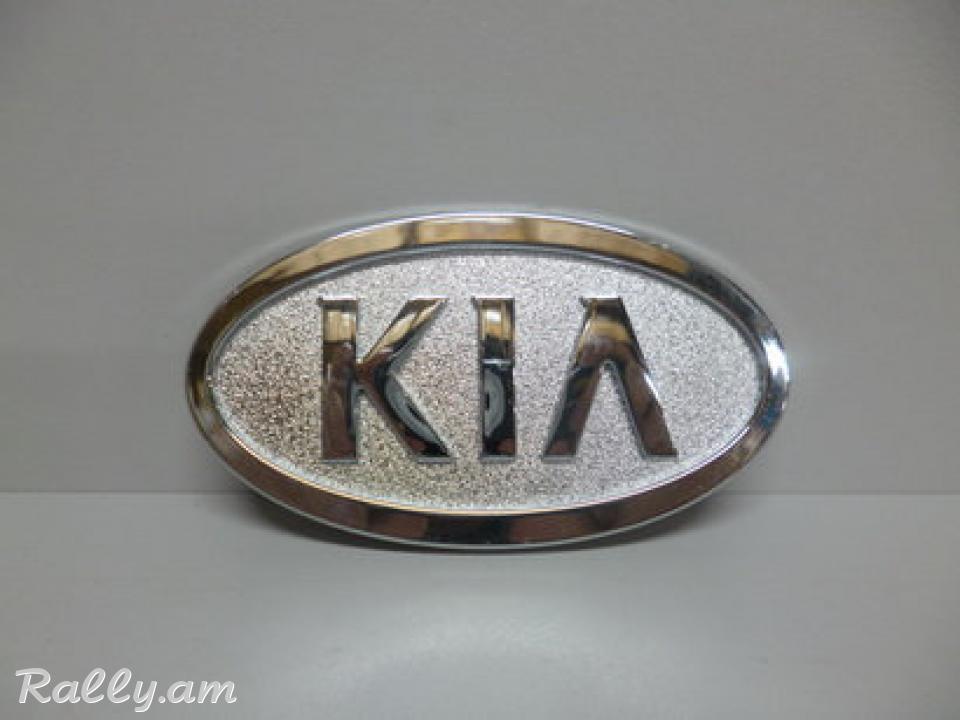 Kia Նշան (Эмблема)