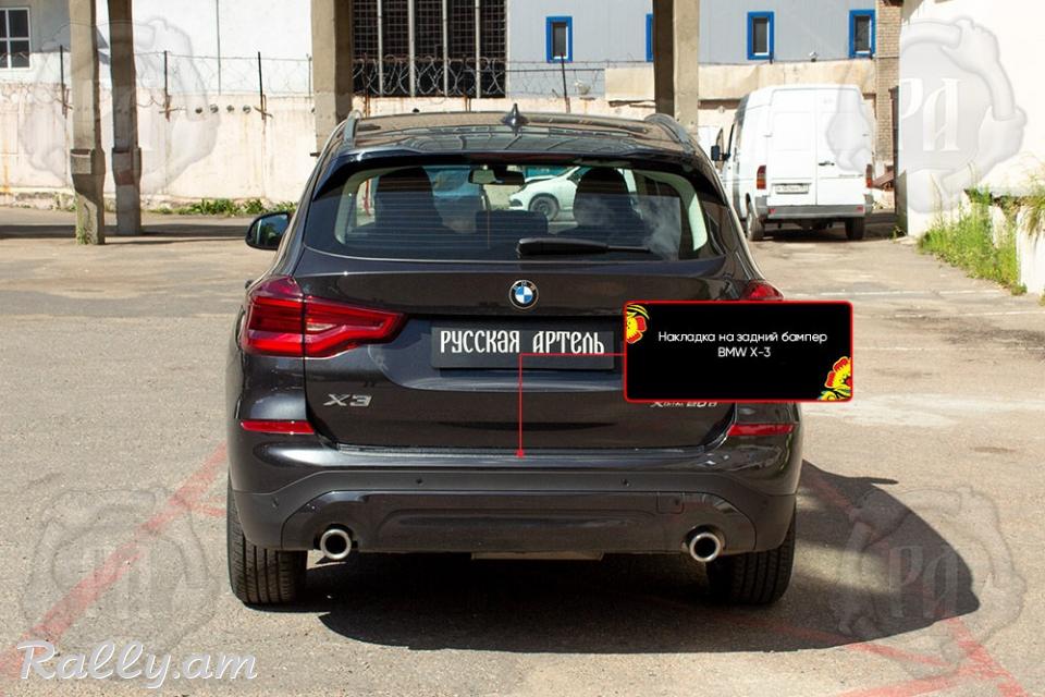 BMW X3 2017-2020 Բեռնախցիկի Նակլատկա