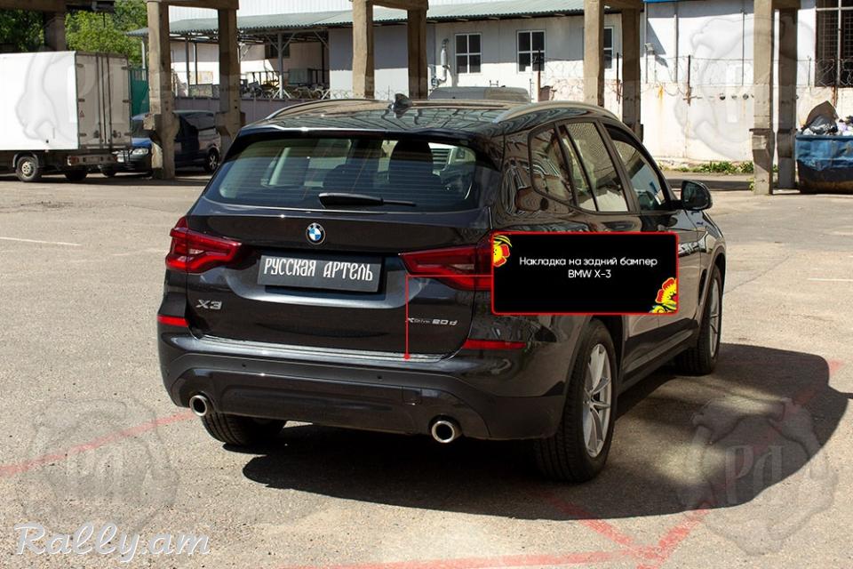 BMW X3 2017-2020 Բեռնախցիկի Նակլատկա