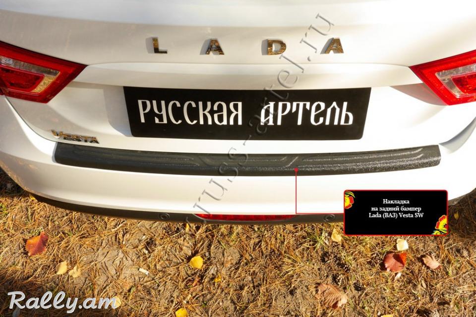Lada Vesta 2018-2020 Բեռնախցիկի Նակլատկա