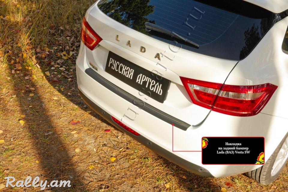 Lada Vesta 2018-2020 Բեռնախցիկի Նակլատկա